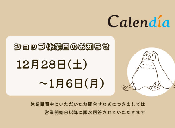 年末年始期間中　ショップ休業日のお知らせ