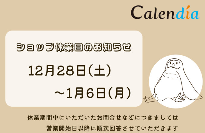 年末年始期間中　ショップ休業日のお知らせ